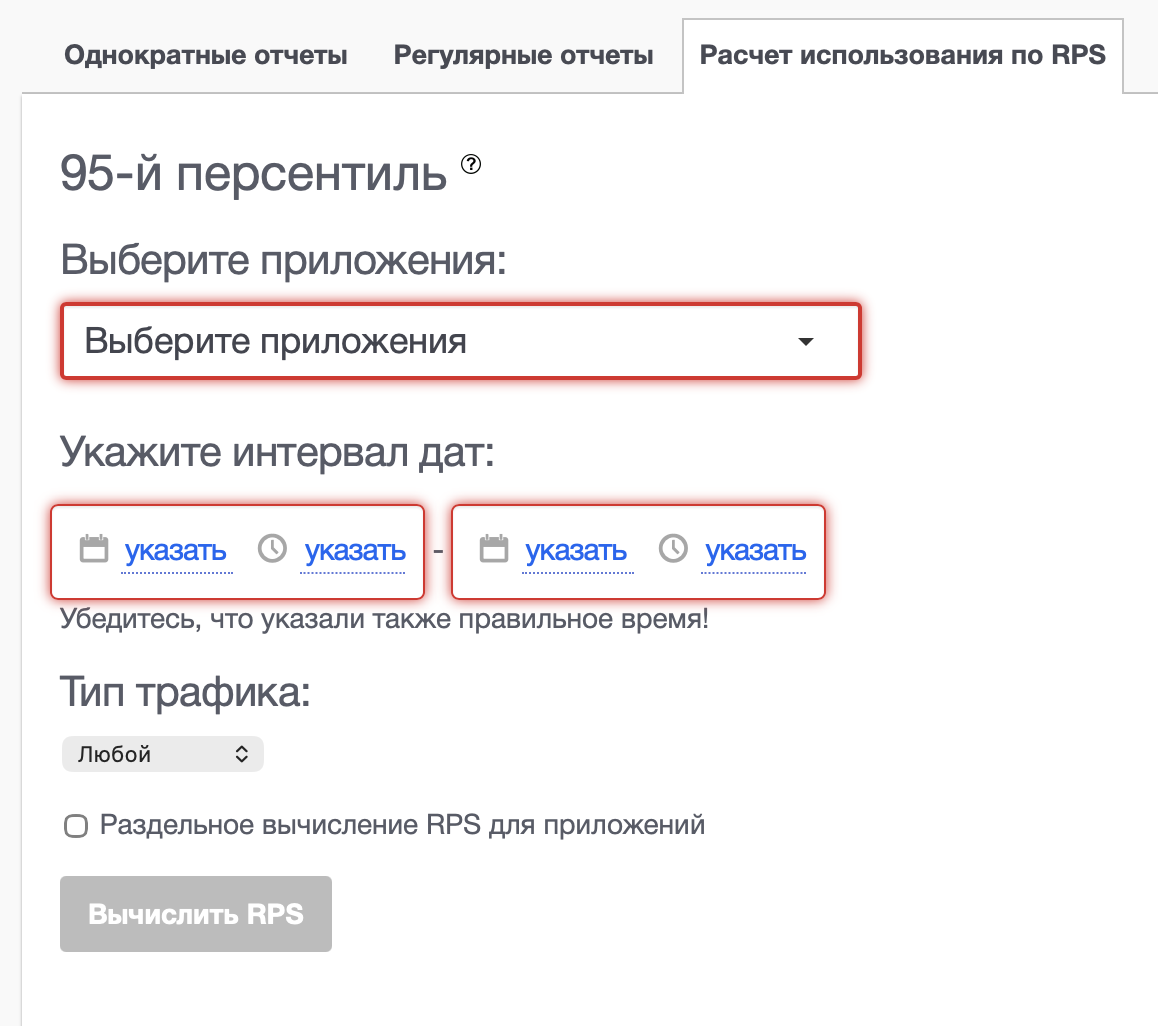 Расчёт использования по RPS